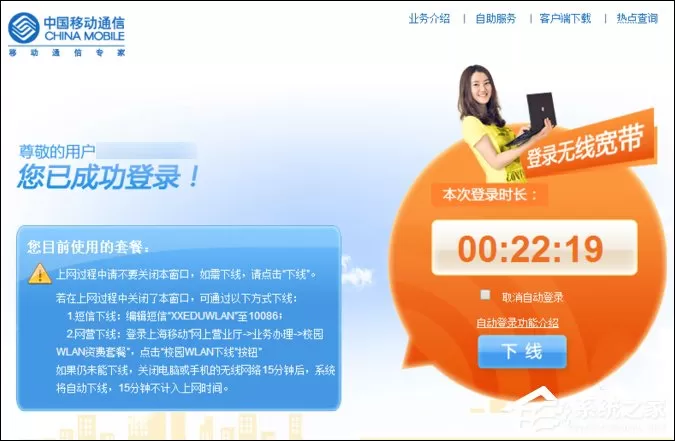 Win7笔记本连接CMCC之后CMCC登陆界面出不来怎么办?