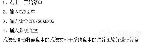 Win7系统文件缺失如何修复?