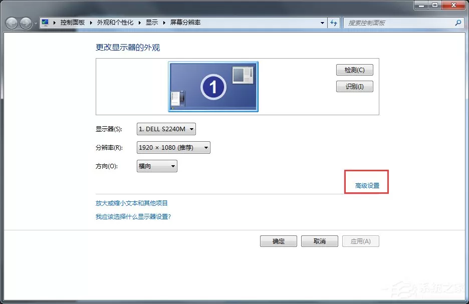 Win7电脑监视器颜色质量怎么设置?
