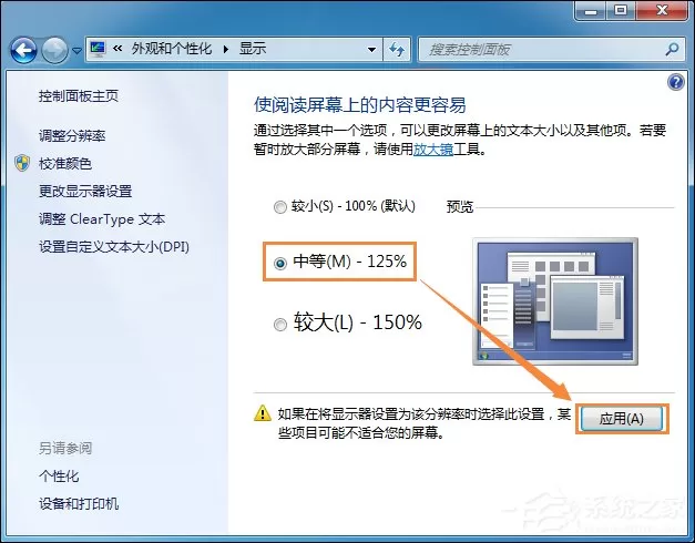 如何修改开始菜单图标大小?Win7更改任务栏图标大小的方法