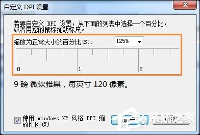Win7系统桌面字体大小怎么设置?