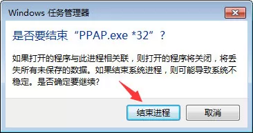 Win7系统总是弹出“PPAP.exe应用程序错误”窗口怎么解决?