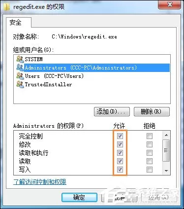 Win7删除或修改某文件需要TrustedInstaller权限怎么获取?