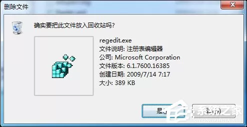 Win7删除或修改某文件需要TrustedInstaller权限怎么获取?