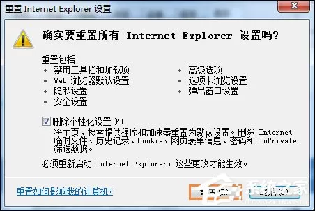 Win7系统中打开网页提示“网站还原错误”如何修复?
