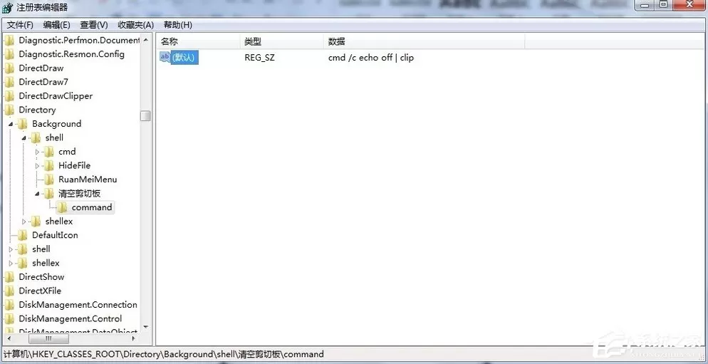 Win7系统如何清空剪切板?