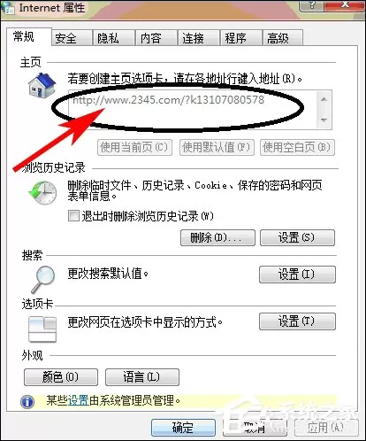 Win7 IE主页被锁定怎么解除?IE主页设置变成灰色怎么还原?