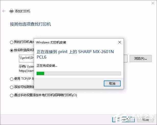Win7无法连接打印机提示错误0x00000002怎么办?