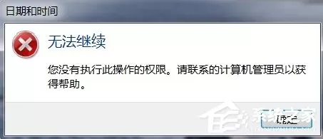 Windows7电脑时间改不了怎么办?