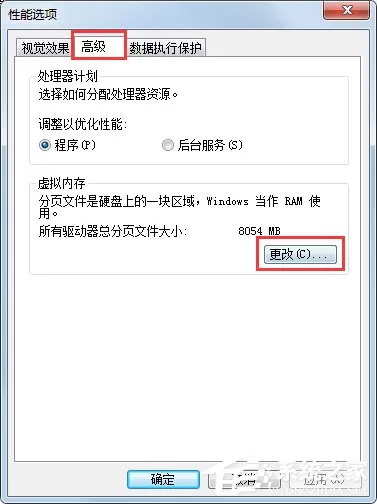 Win7系统如何把虚拟内存设置在其它盘符?