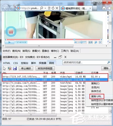 Win7系统怎么下载优酷视频?