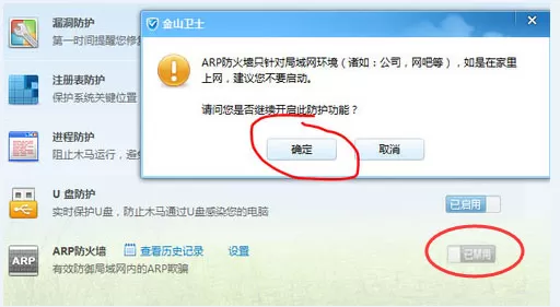 Win7系统遇到局域网ARP攻击怎么解决?