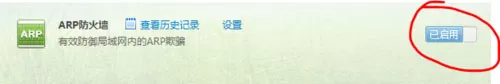 Win7系统遇到局域网ARP攻击怎么解决?