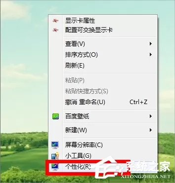 Win7回收站图标没了怎么恢复?