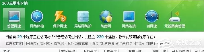 Windows7系统怎么查看自己的网速?