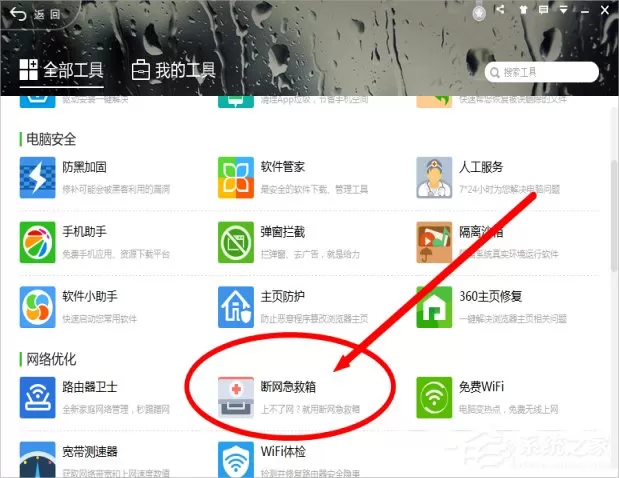Win7宽带619错误怎么解决?