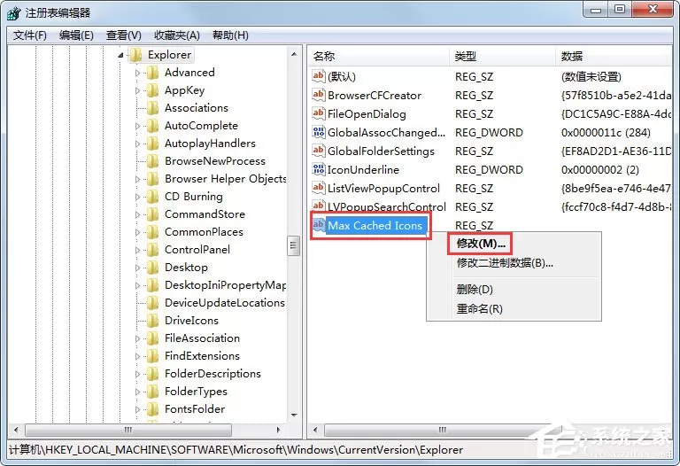 Win7开机桌面图标显示慢如何解决?