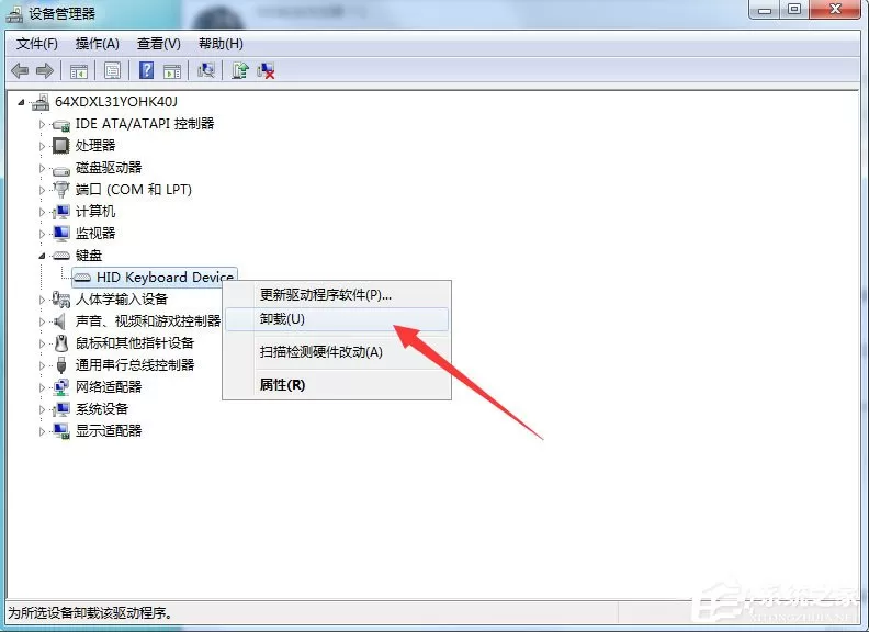 Win7系统键盘无法输入怎么办?