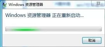 Win7资源管理器老是重启如何解决?