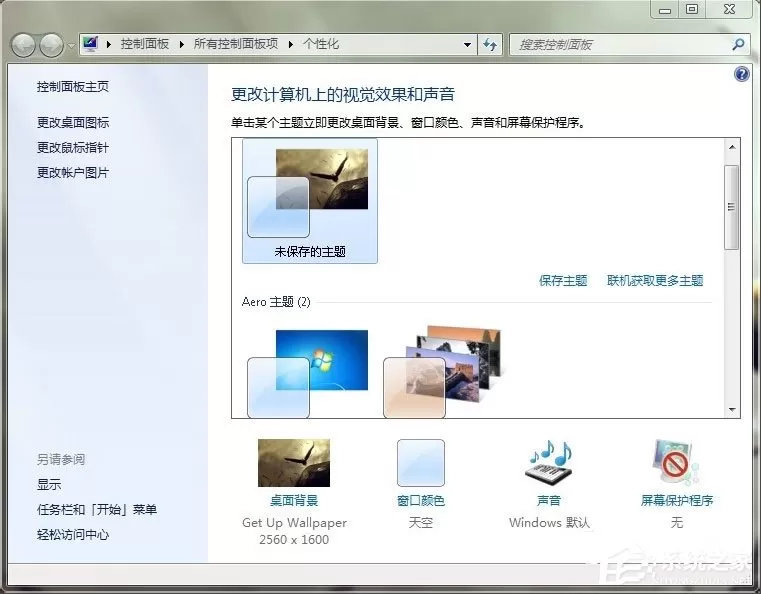 Aero特效怎么开启?Aero有什么功能效果?