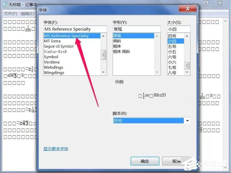Win7文本文档乱码怎么解决?Win7文本文档乱码的解决方法