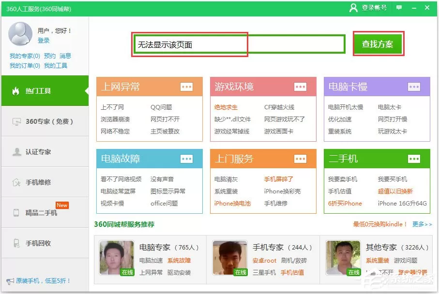Win7打开网页提示“Internet Explorer无法显示该页面”如何解决?