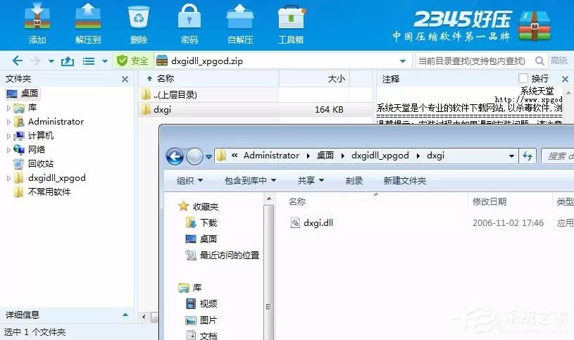 Win7系统提示缺失dxgi.dll解决方法