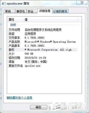 Win7系统spoolsv.exe应用程序错误解决方法介绍