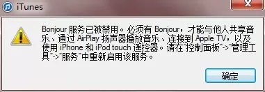 Win7系统如何启动Bonjour服务 Win7系统启动Bonjour服务步骤