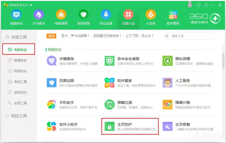 Win7系统IE浏览器无法更改主页怎么解决?