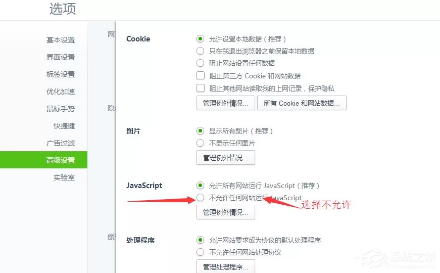 Win7系统破解网页禁止复制粘贴的具体操作步骤