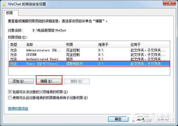 Win7系统删除提示文件夹访问被拒绝的解决方法