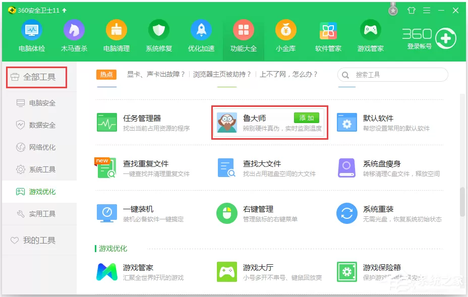 Win7怎么看内存条频率?Win7查看内存条频率的方法