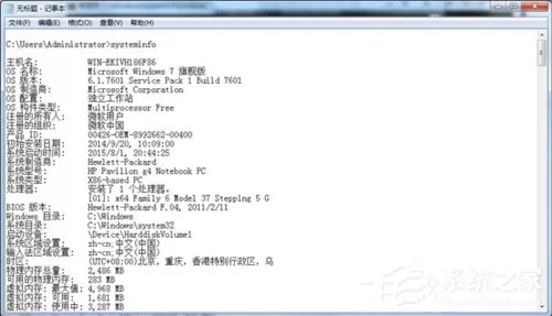 Win7系统怎么导出systeminfo信息?