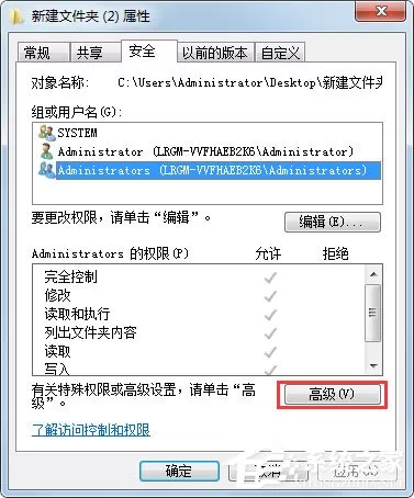 Win7系统文件无法删除访问被拒绝如何解决?