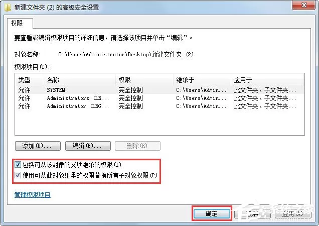 Win7系统文件无法删除访问被拒绝如何解决?