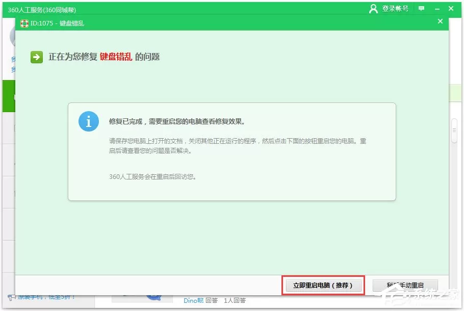 Win7系统键盘数字错乱怎么恢复?Win7系统键盘数字错乱的恢复方法