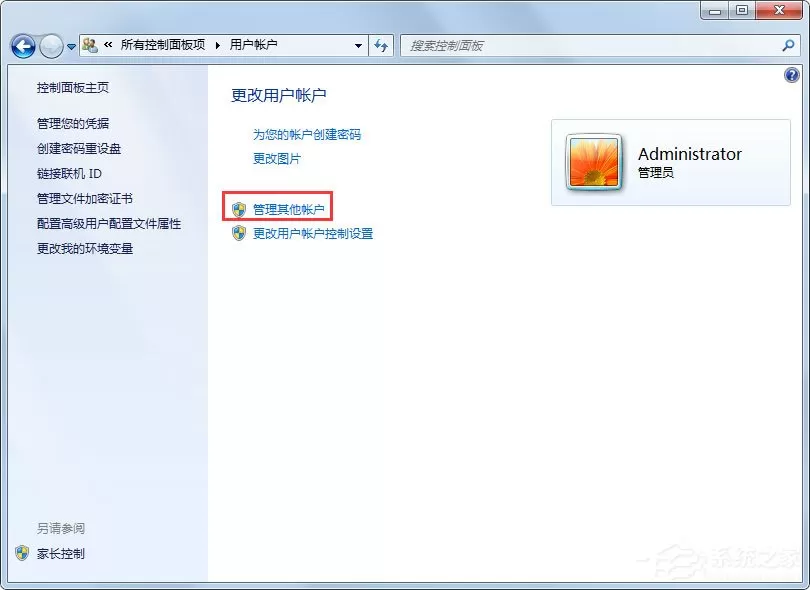 Win7系统Guest账户怎么开启?Win7系统开启Guest账户的方法