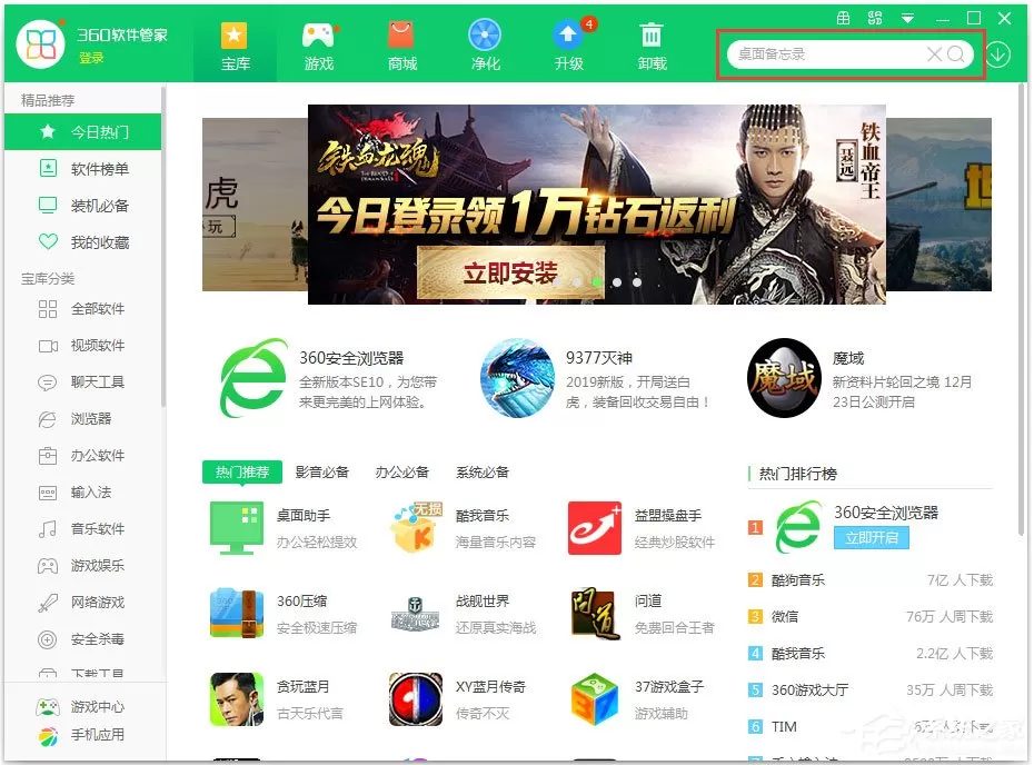 Win7怎么安装桌面备忘录?Win7安装桌面备忘录的方法