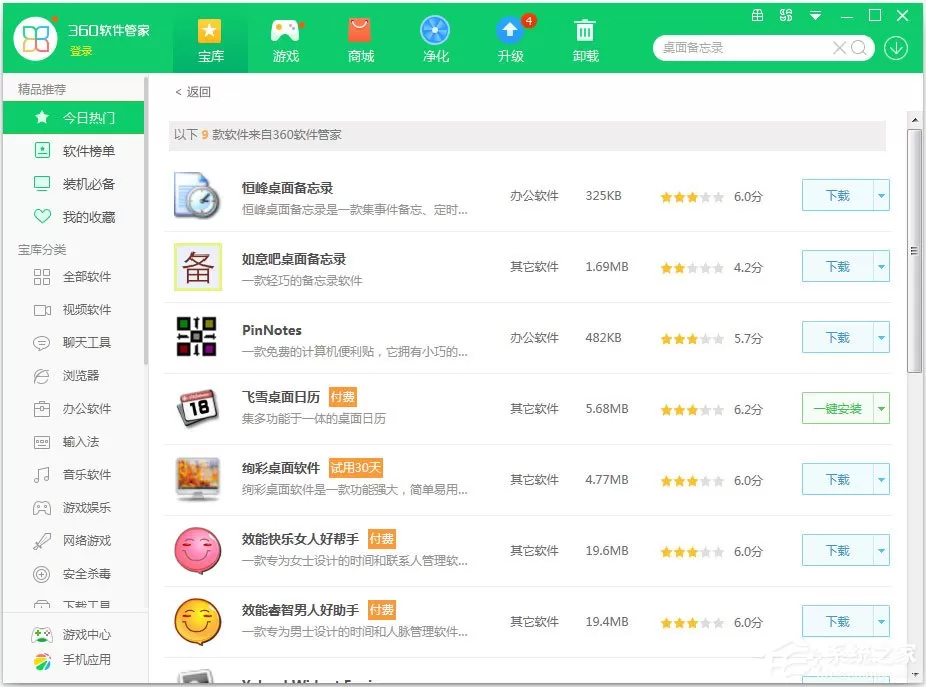 Win7怎么安装桌面备忘录?Win7安装桌面备忘录的方法