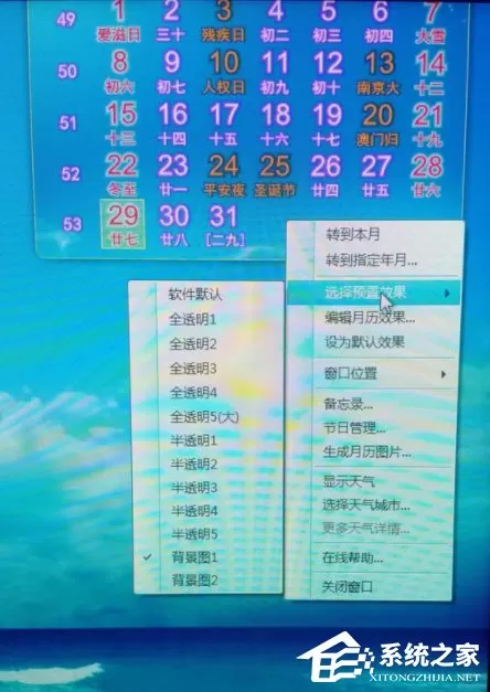 Win7怎么安装桌面备忘录?Win7安装桌面备忘录的方法