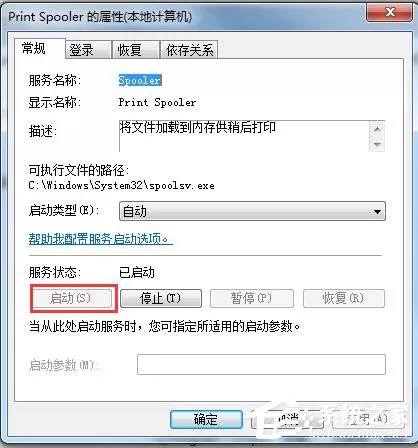 Win7系统Print Spooler无法启动怎么解决?