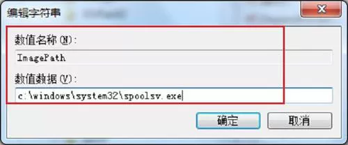 Win7系统Print Spooler无法启动怎么解决?