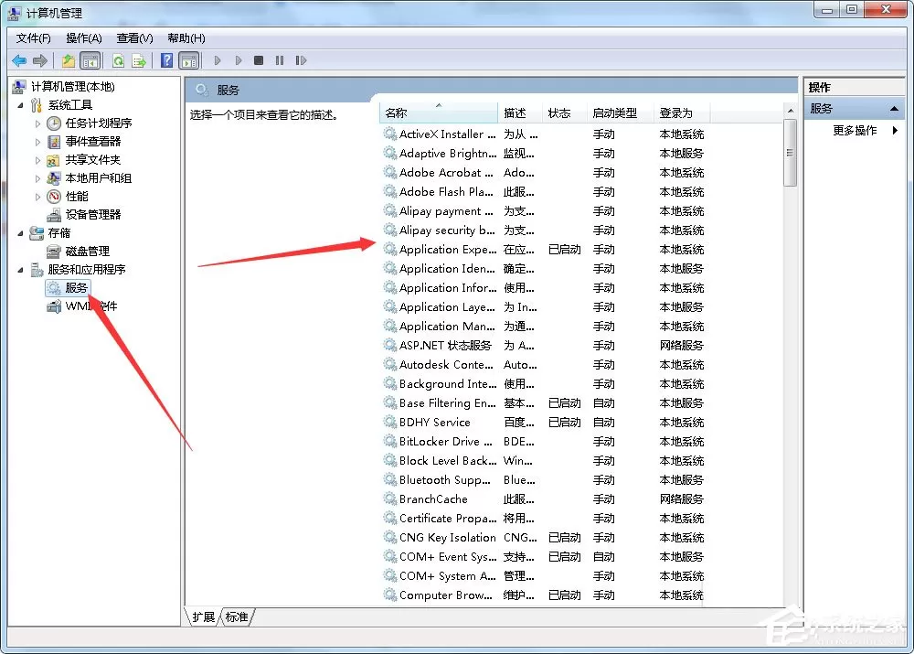 Win7如何打开系统服务?Win7打开系统服务的方法