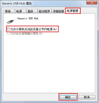 Win7系统USB接口供电不足怎么办?Win7系统USB接口供电不足的解决方法