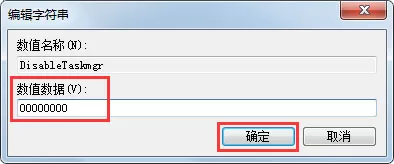 Win7系统任务管理器已被系统管理员停用怎么办?