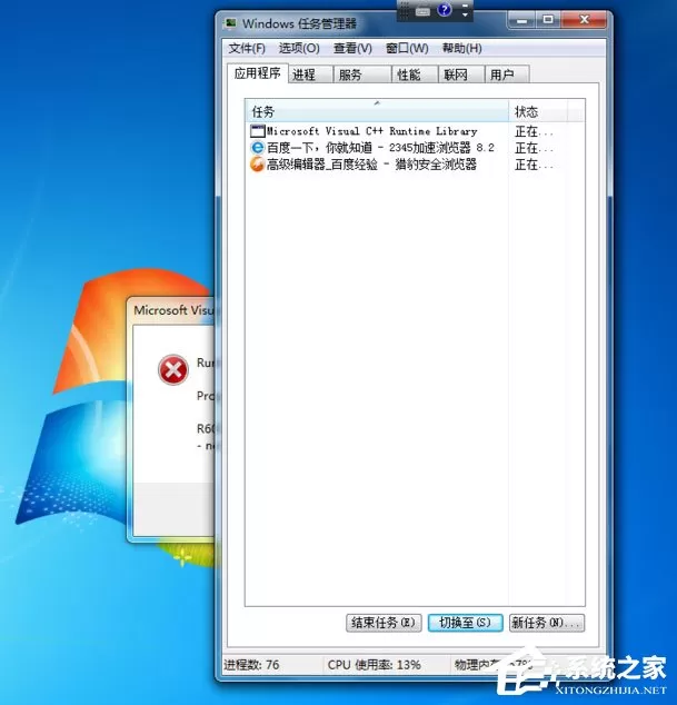 Win7出现Runtime Error怎么解决?Win7出现Runtime Error的解决方法