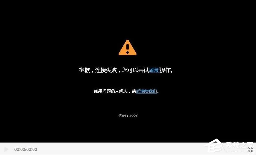 Win7系统优酷客户端网络错误怎么解决?