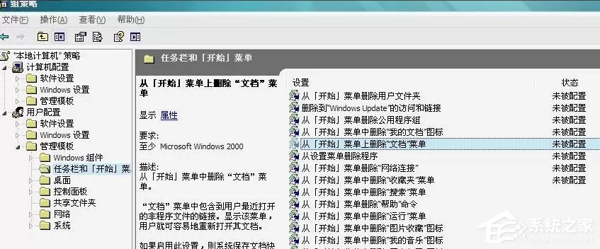 Win7开始菜单“我最近的文档”不显示怎么解决?