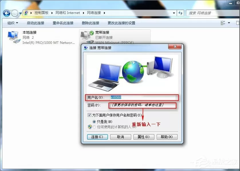 Win7系统宽带连接错误678怎么解决?